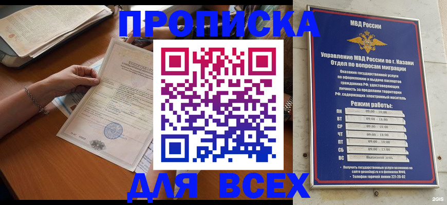 прописка для школы в Ревде