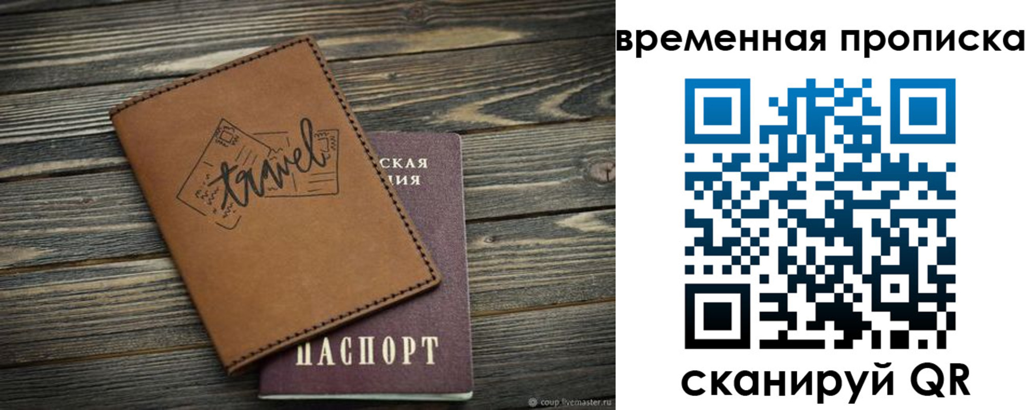 временная регистрация в квартире в Ревде