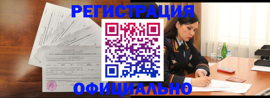 временная регистрация для всех в Ревде