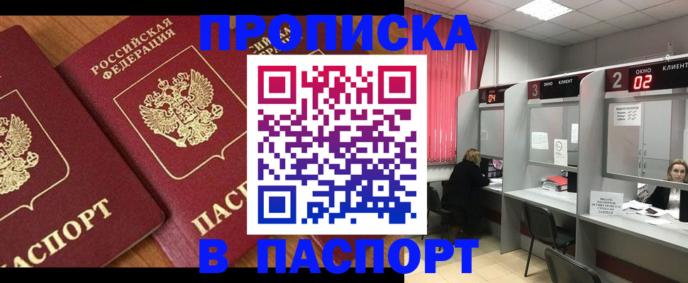 прописка от собственника в Ревде