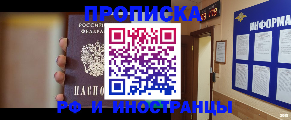 прописка в квартире в Ревде