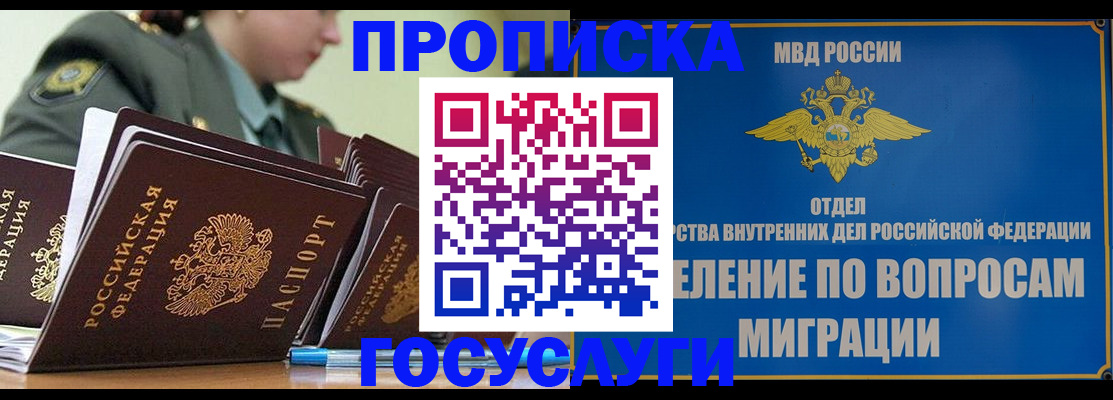 временная регистрация надежно в Ревде